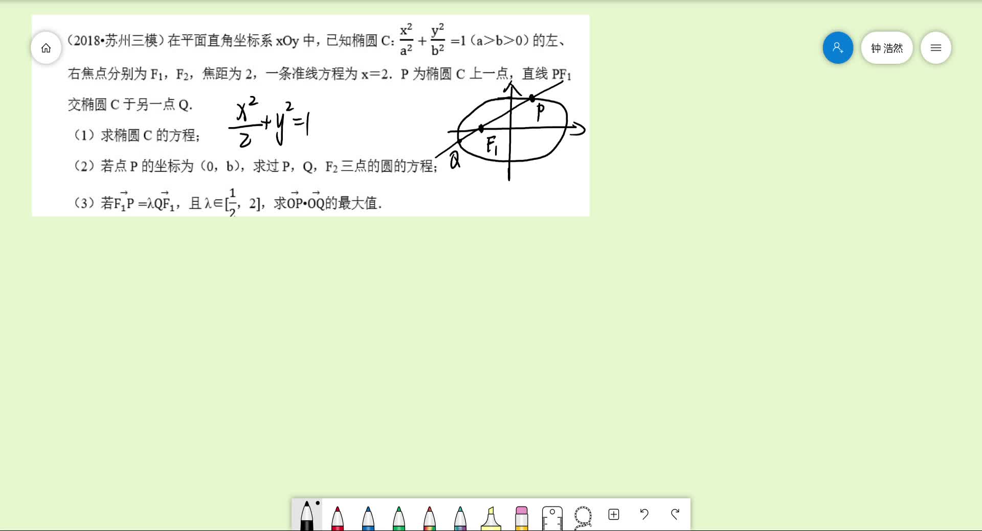 椭圆答疑视频62018苏州高考数学二模椭圆题哔哩哔哩bilibili