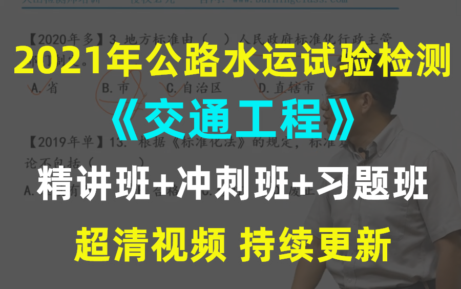 [图]2021年最新公路水运试验检测考试课件题库【交通工程】师助通用！持续更新！