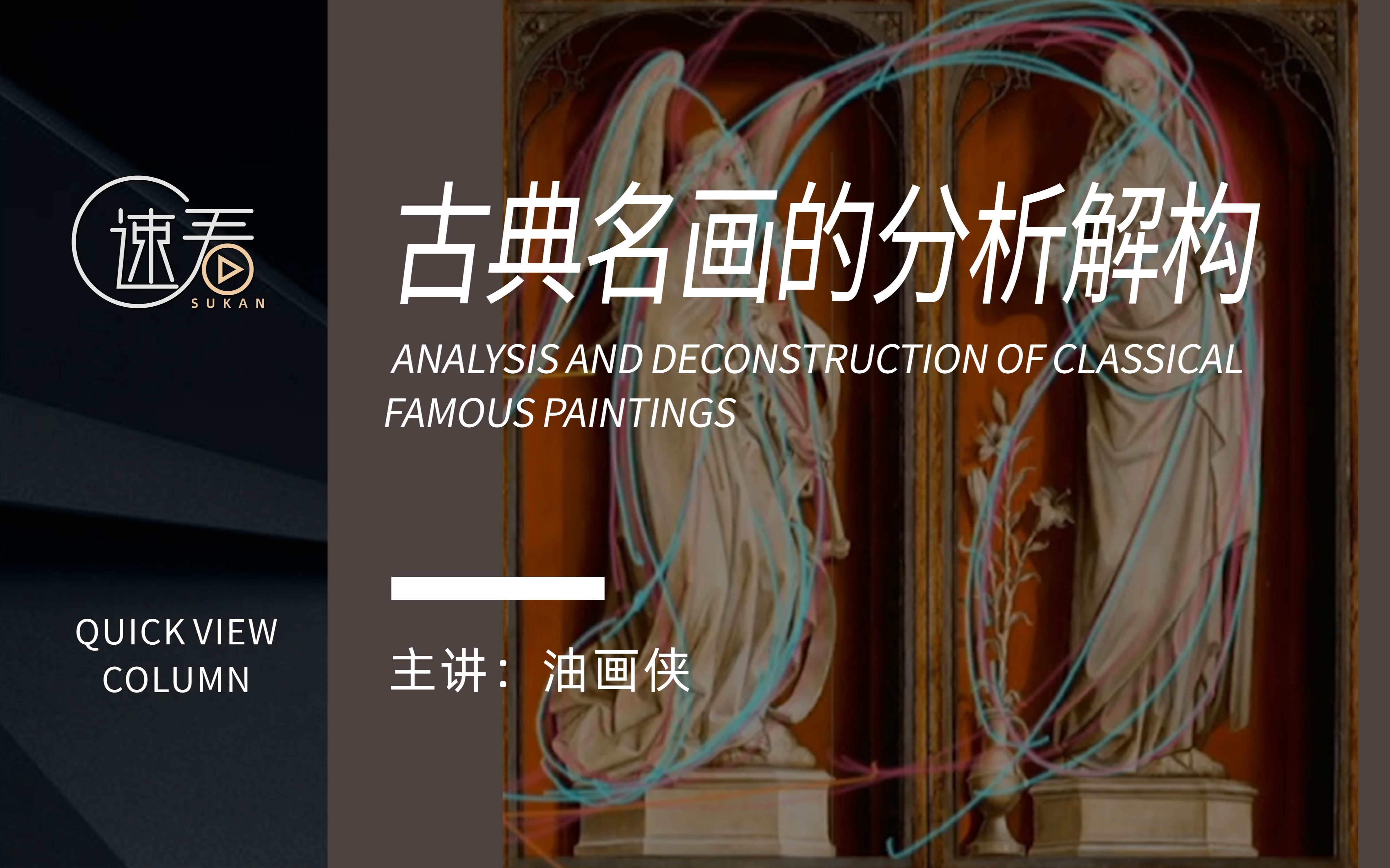 【速看】古典名画的分析解构哔哩哔哩bilibili
