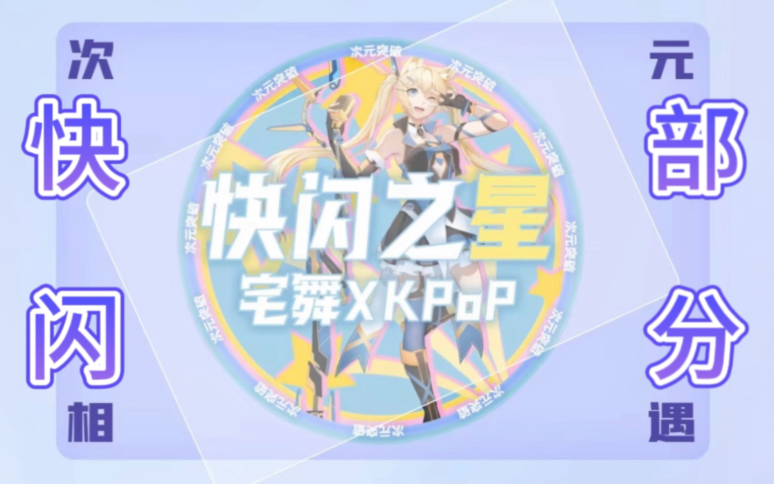 2023.1.27 温州次元突破 美美时尚广场 快闪之星哔哩哔哩bilibili