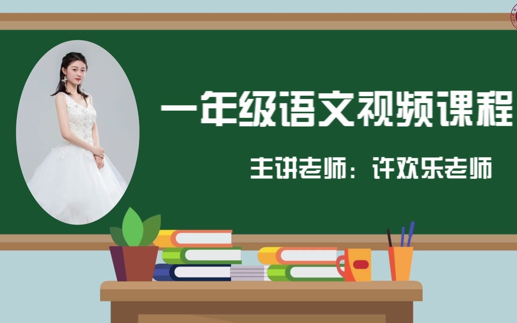 【2022求实附小视频网课 语文一年级上册《影子》】哔哩哔哩bilibili