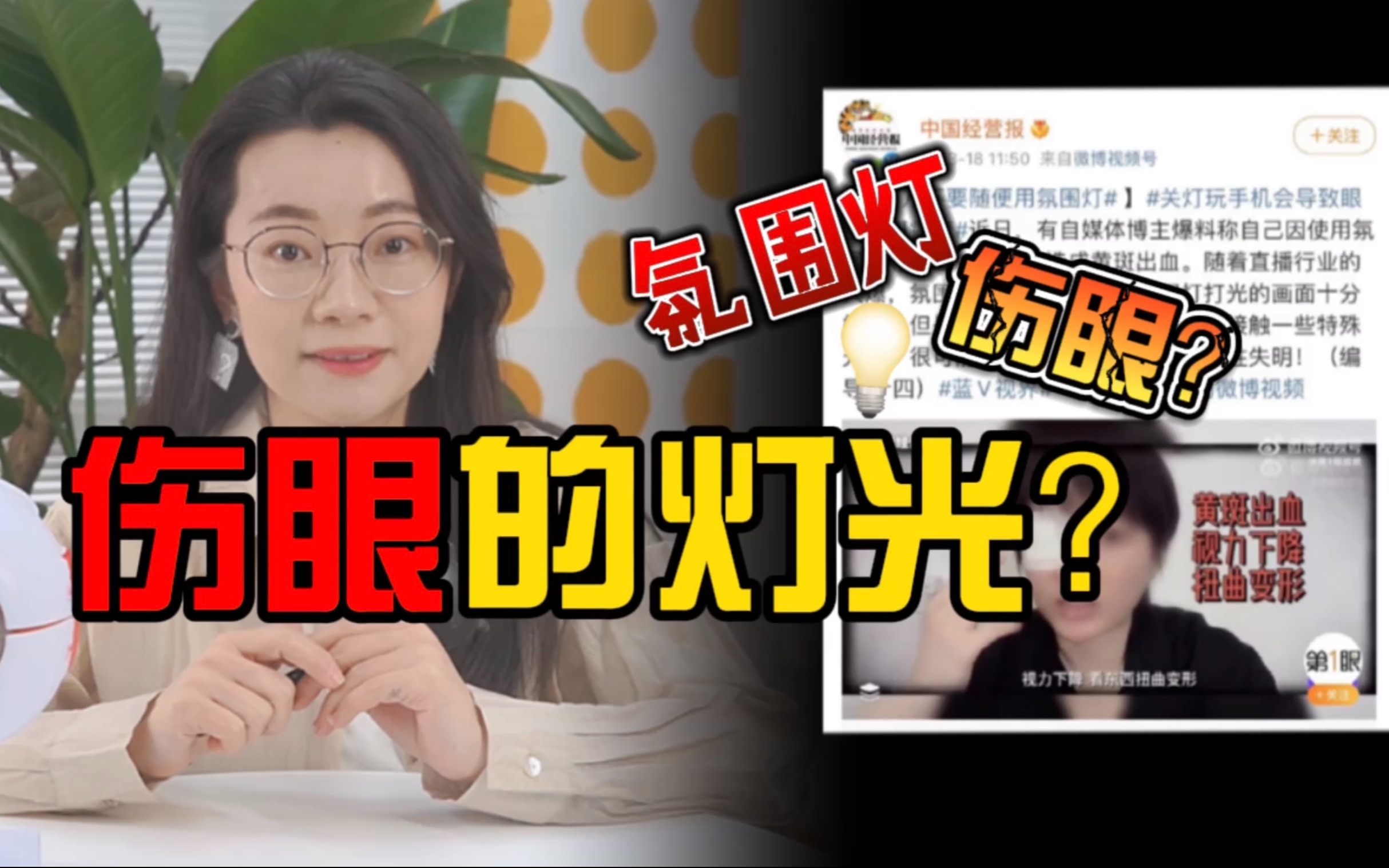 "光"还能伤眼?丨什么灯光对眼睛好丨氛围灯真的那么伤吗哔哩哔哩bilibili