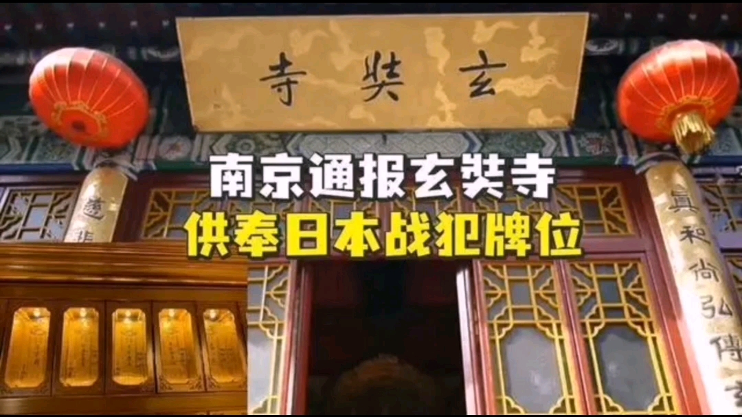 南京玄奘寺事件之举报人