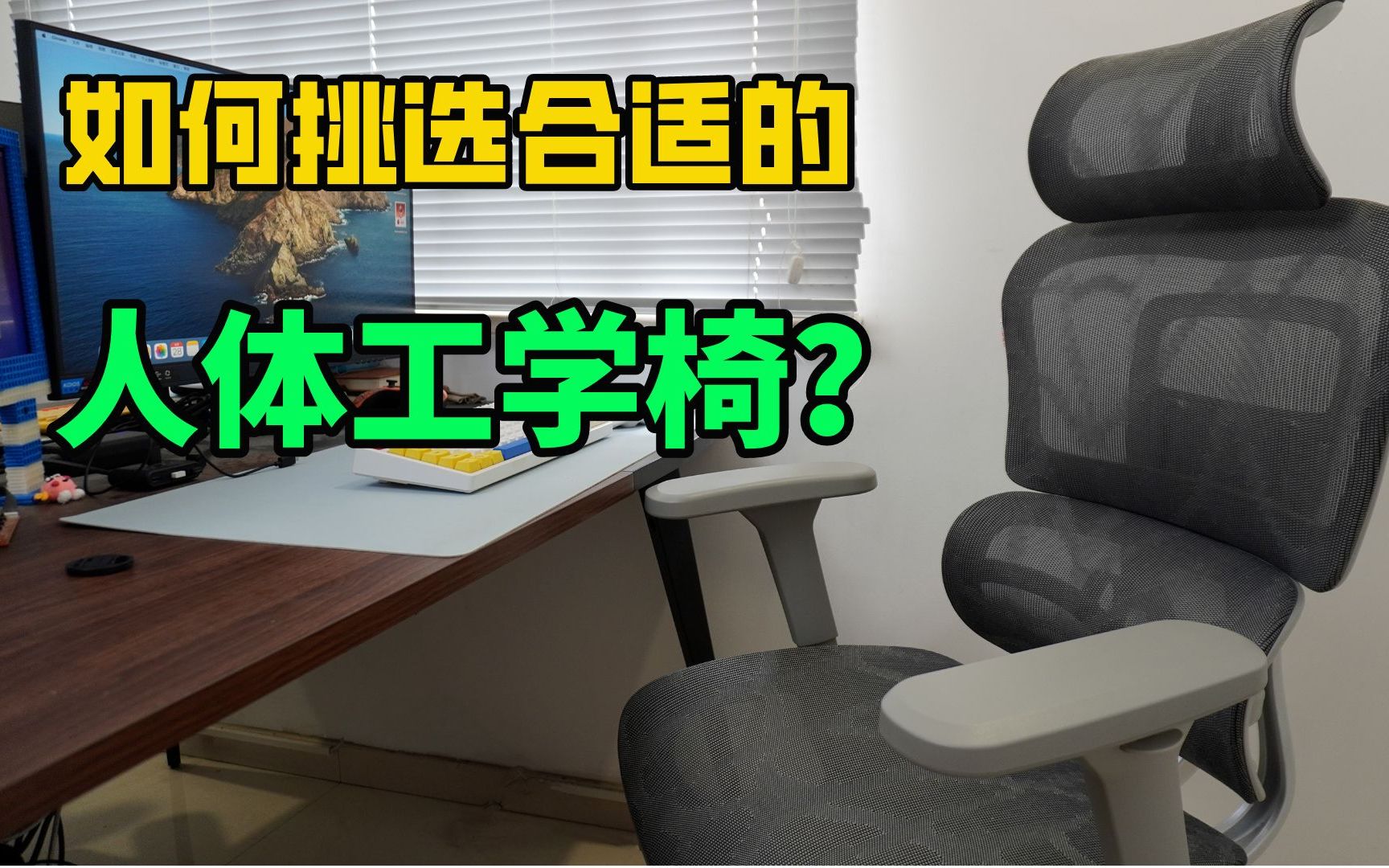 预算1500以内,如何挑一张合适的人体工学椅——歌德利V1六代测评哔哩哔哩bilibili