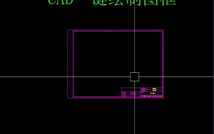 CAD一键绘制图框哔哩哔哩bilibili