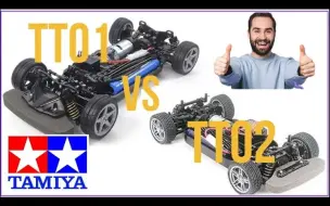 Download Video: 【转载】田宫 TAMIYA TT01 VS TT02