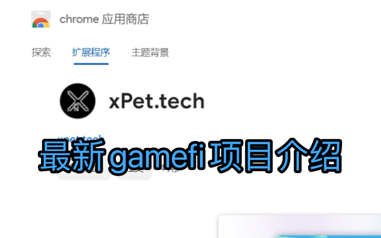 arb链上新出的SocialFi/GameFi项目介绍 xPet. 可白嫖哔哩哔哩bilibili