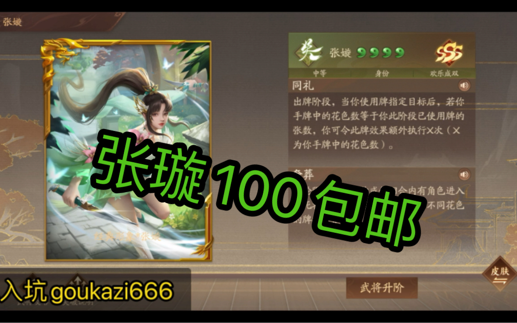 新三国杀十周年账号出号(卖号)100块包邮拿走张璇庞德公赵嫣将军特价号三国杀