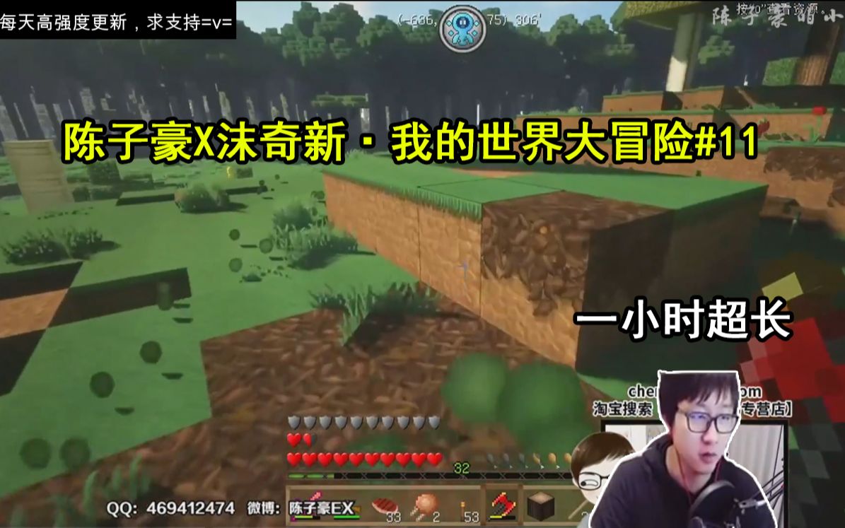【陈子豪x沫奇】我的世界新虚无世界#11