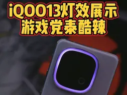 Download Video: iQOO13传奇版展示，游戏机实锤，背面环型灯太帅了