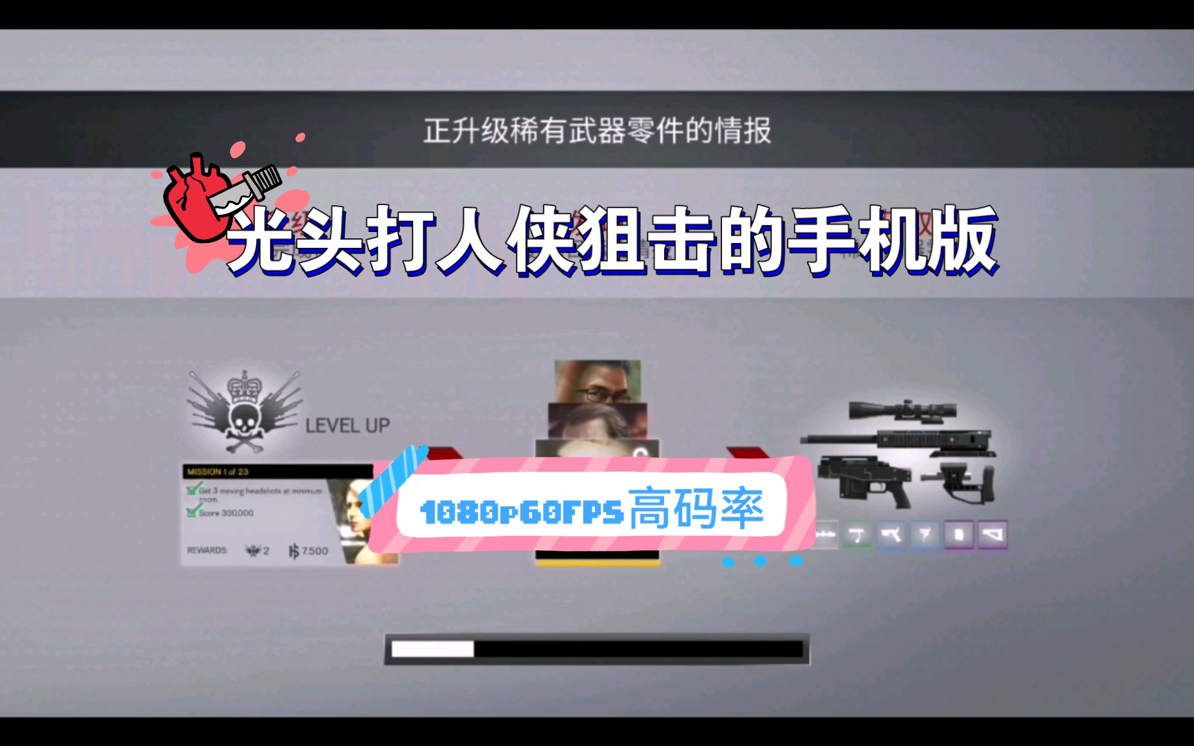 [图]HITMAN™：Sniper安卓端试玩