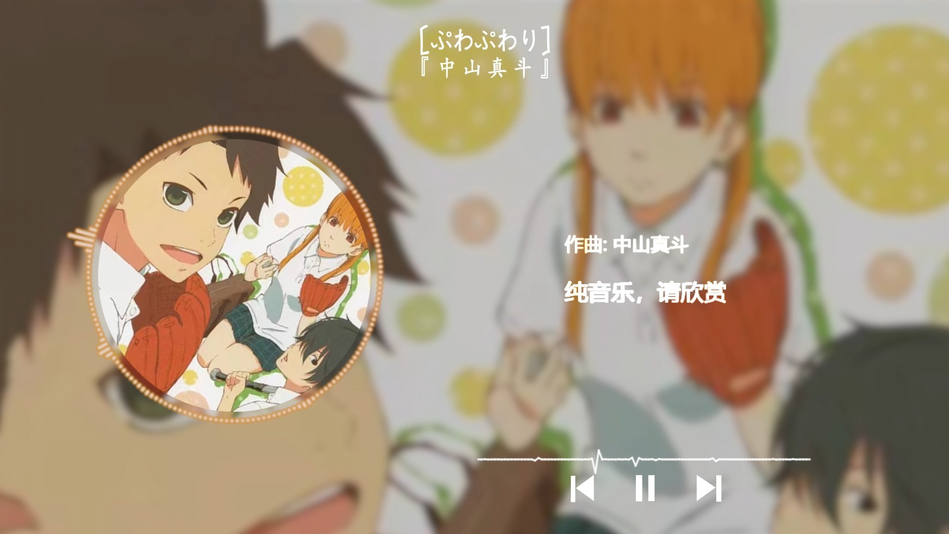 【日推歌单/纯音乐】“轻飘飘”《ぷわぷわり》（TV动画《邻座的怪同学》原声）