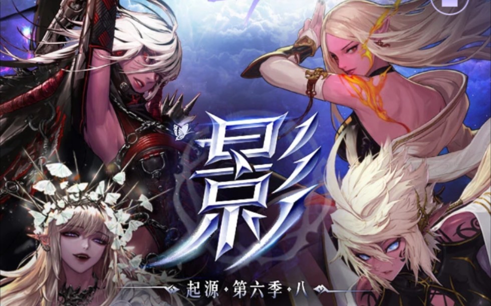 暗夜使者三觉职业入坑指南_哔哩哔哩 (゜-゜)つロ 干杯~-bilibili