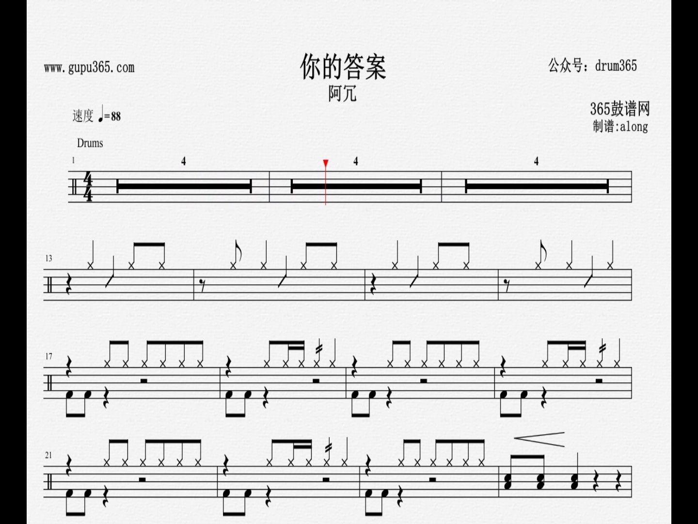 【365鼓谱网】01.你的答案鼓谱 动态鼓谱!