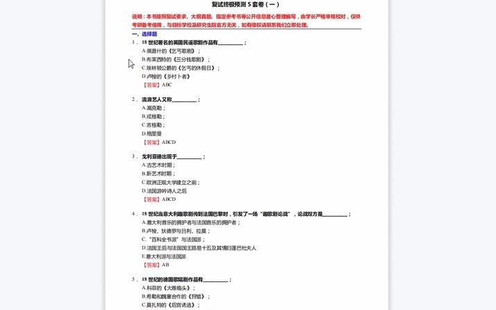 [图]1-F389108【复试】2023年南京艺术学院135101音乐《复试990作品分析Ⅰ之西方音乐通史》考研复试终极预测5套卷-480P 清晰-AVC