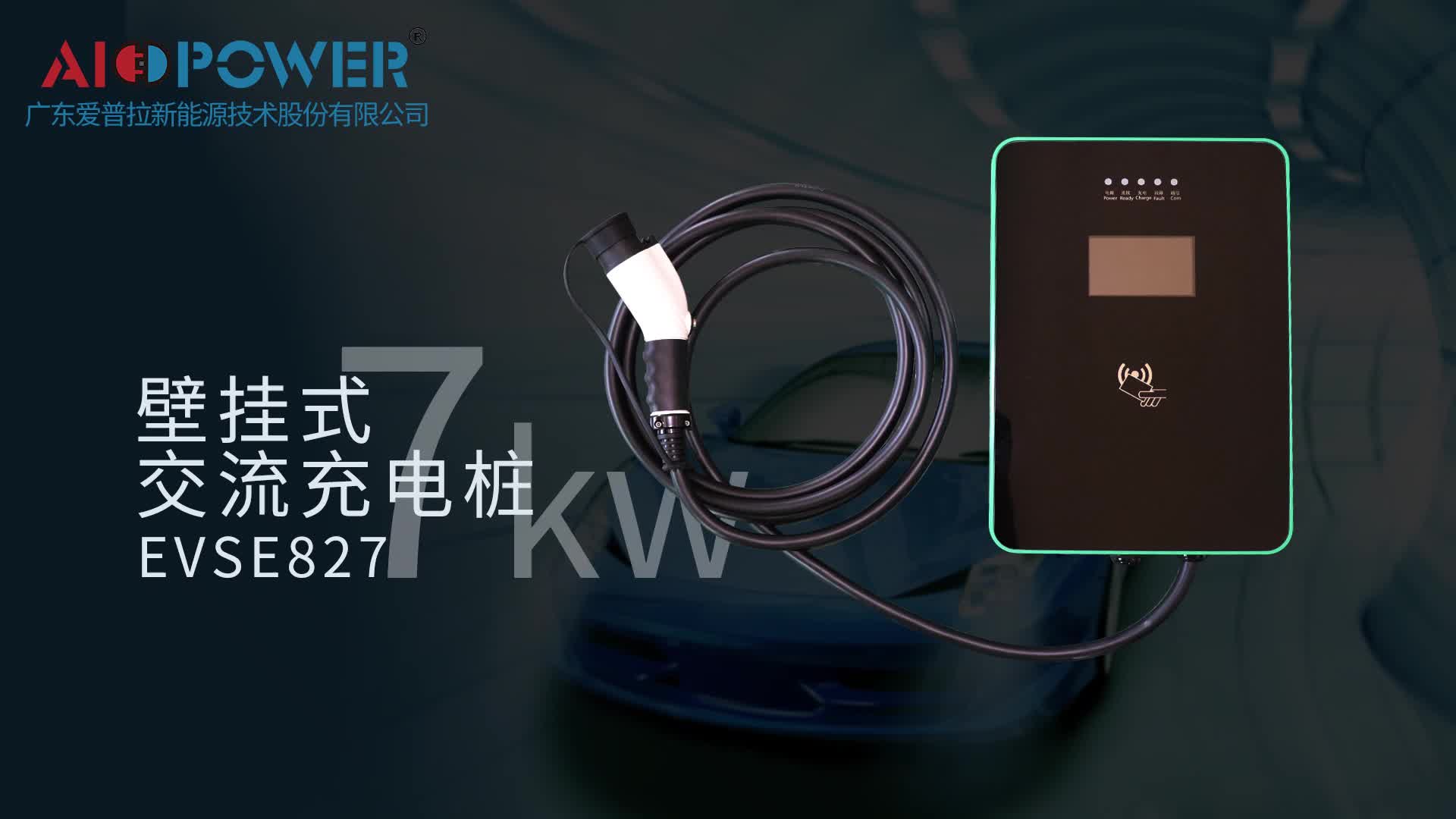 爱普拉7KW壁挂式交流充电桩,220V电压接入用于新能源汽车充电哔哩哔哩bilibili