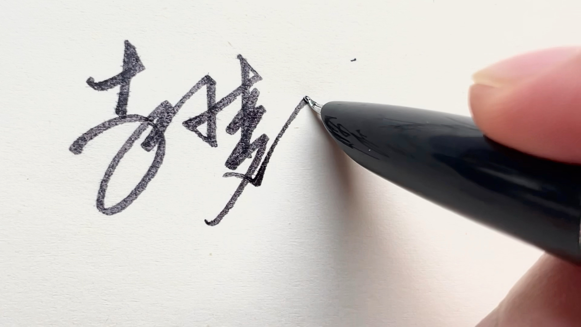 多多转发,关注,评论留下尊姓雅名,就可以帮忙免费设计签名呀.李梦琪