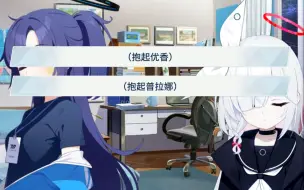 Download Video: 当普拉娜实体化了⑥【蔚蓝/碧蓝档案二创剧情】