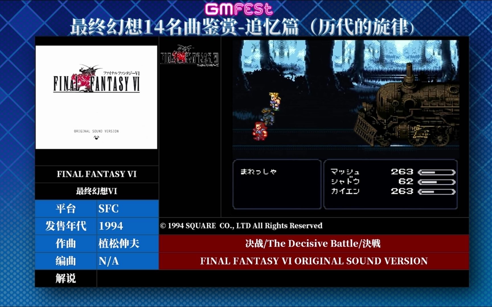 [图]220505.[FF6] 决战 ▎The Decisive Battle ▎決戦 【FF14名曲鉴赏-追忆篇】