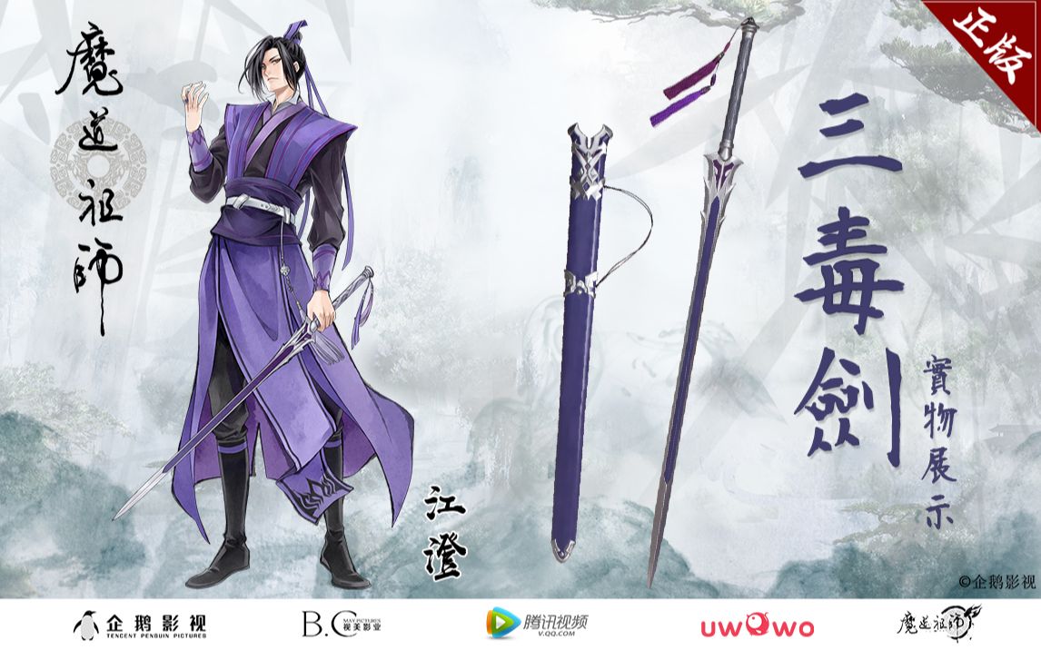 魔道祖师正版道具剑走偏锋刻骨三毒狂傲贵公子江澄的佩剑竟如此神秘