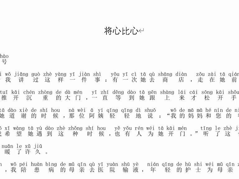 2024普通话考试短文朗读《17将心比心》哔哩哔哩bilibili