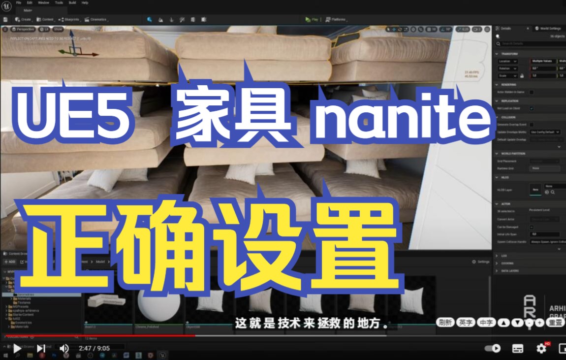 UE5 室内教程 Nanite 正确设置 干货篇哔哩哔哩bilibili