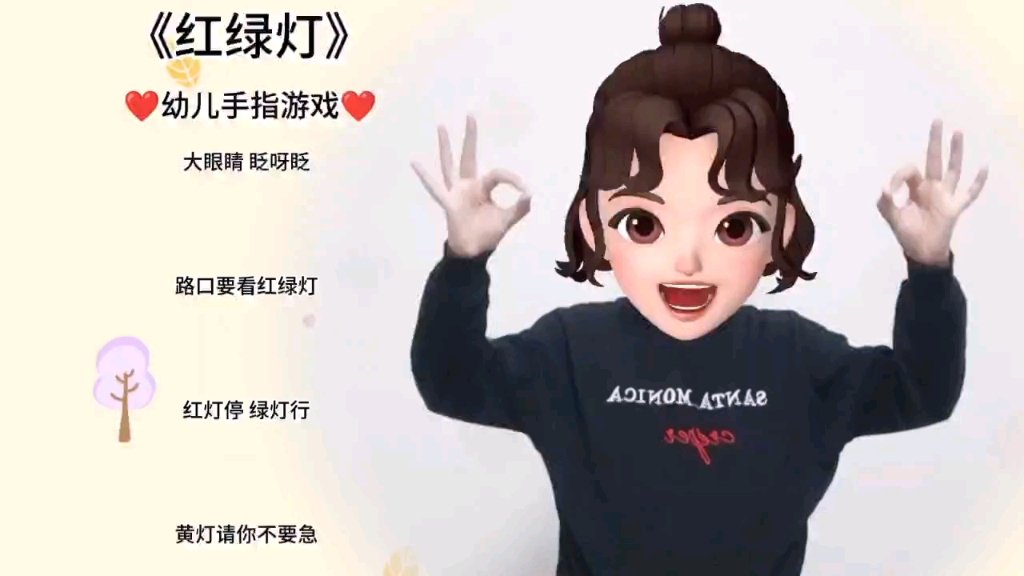 《红绿灯》幼儿手指游戏哔哩哔哩bilibili