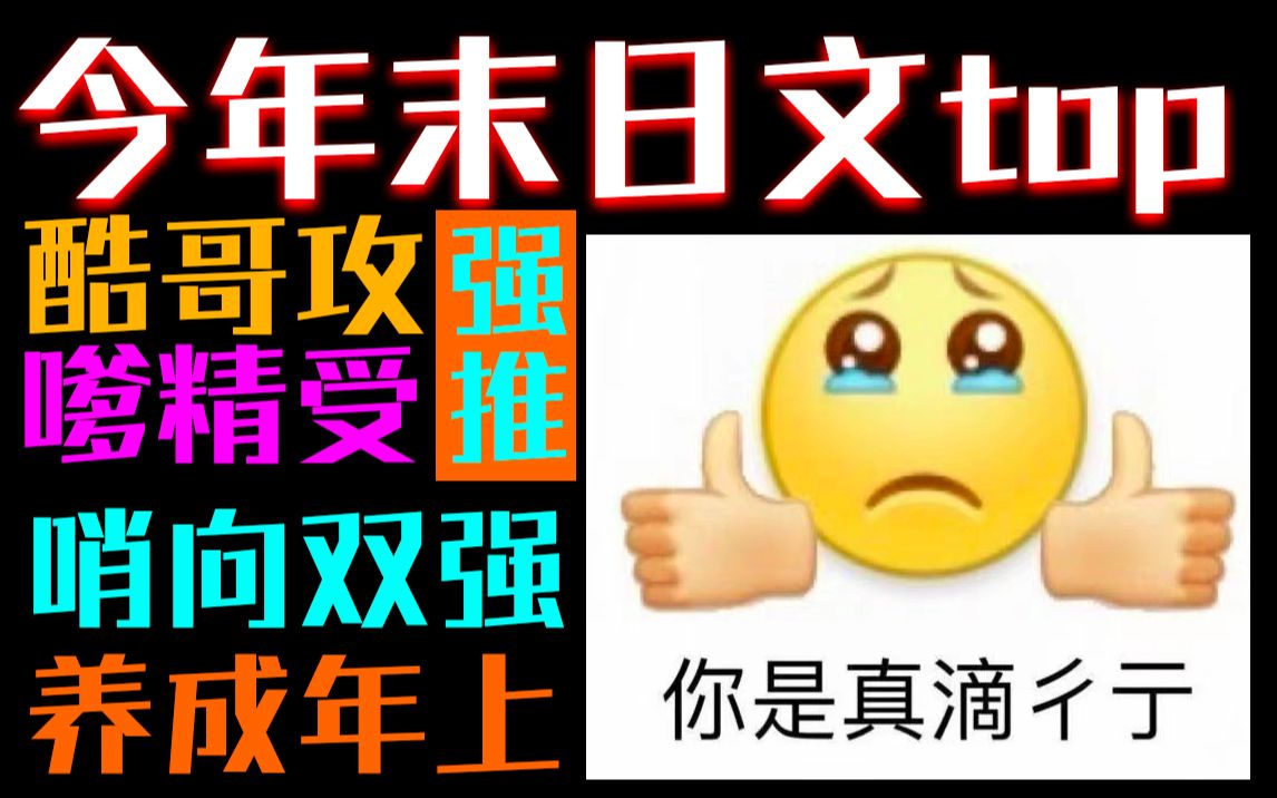 [图]【推文】《人类幼崽废土苟活攻略》今年末日文top出现了！温柔酷哥和粘人嗲精最配！