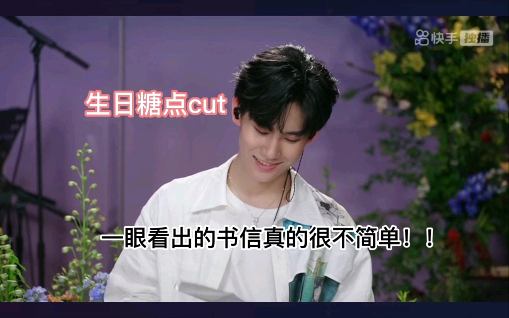 源轩轩源张真源生日直播糖点虽短但甜