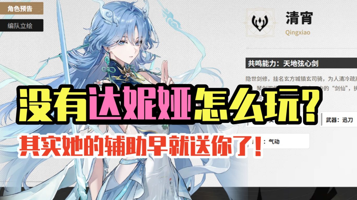 清宵的队友其实早就送你了？！ 清宵前瞻攻略！