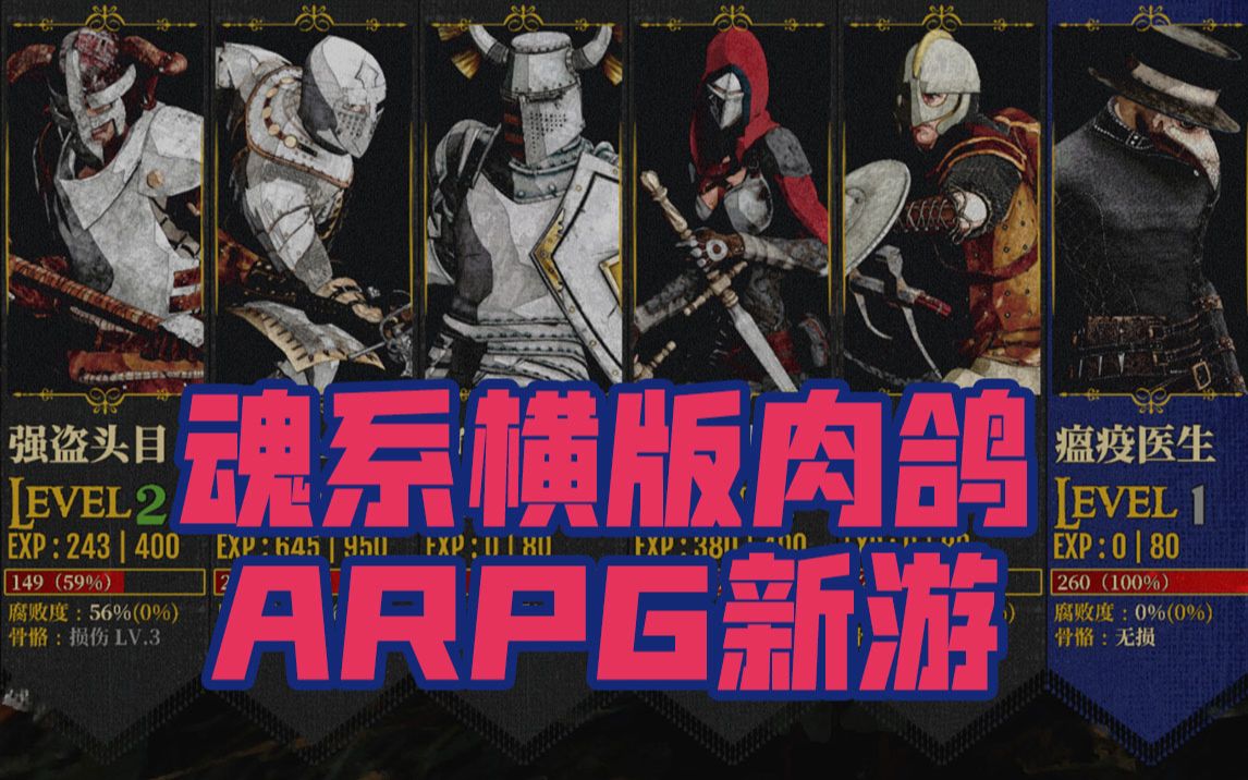 魂系横版肉鸽ARPG《死亡教堂》今日登陆Steam平台哔哩哔哩bilibili黑暗之魂游戏推荐