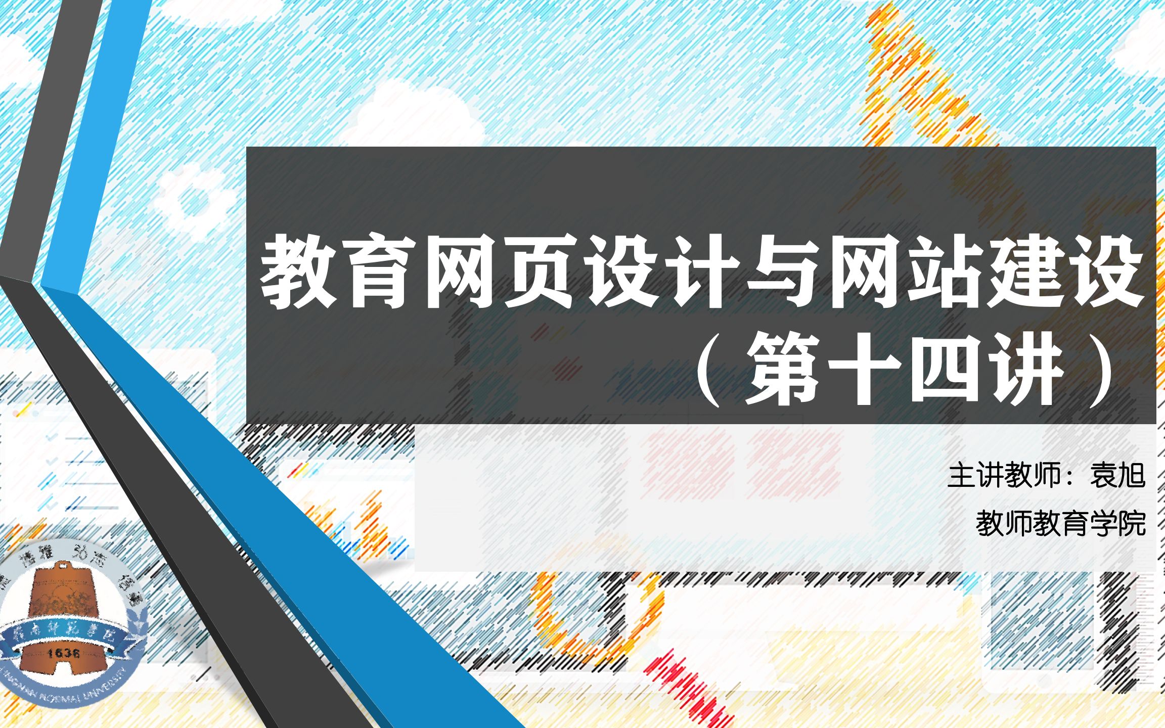 201920202《教育网页设计与网站建设》网课第14讲哔哩哔哩bilibili