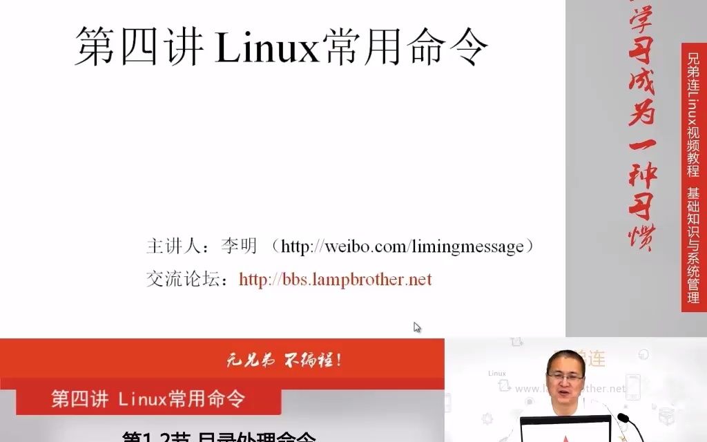 4.1.2 Linux常用命令文件处理命令目录处理命令哔哩哔哩bilibili