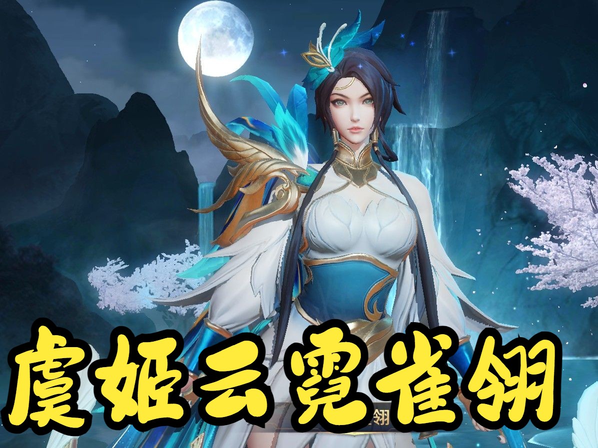 【生化危机6mod】王者荣耀虞姬-云霓雀翎替换艾达mod