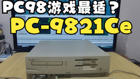 Windows 95 on PC-9821_哔哩哔哩_bilibili