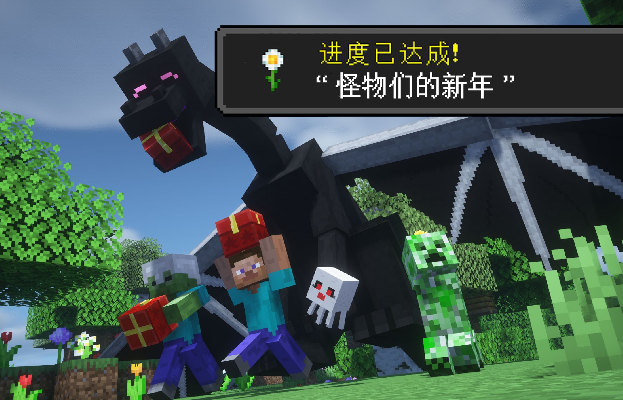 【MC短片】我的世界:真正的和平模式 - 怪物们的新年-极光子-极光子-哔哩哔哩视频