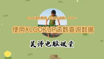 Excel进阶教程《公式与函数》二十一