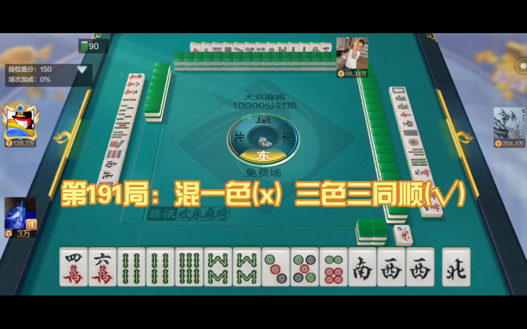 在大众场练习国标麻将191:三色三同顺 幺九刻 坎张,起和番数8 1 1=10