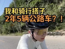 Télécharger la video: 老公骑崔克我骑美利达背后的故事！真的…入坑骑行坑似海啊