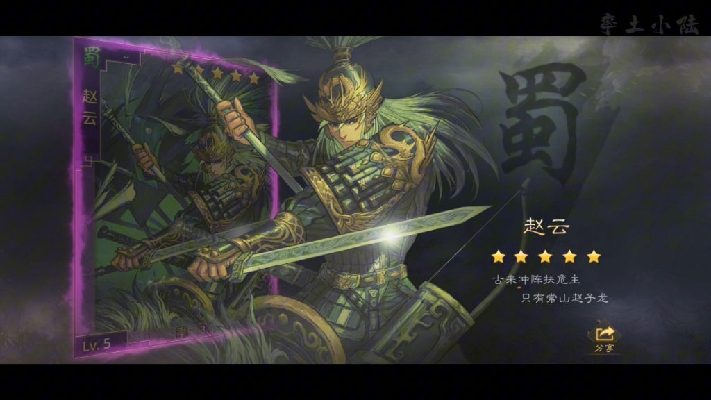 五虎上将——赵云