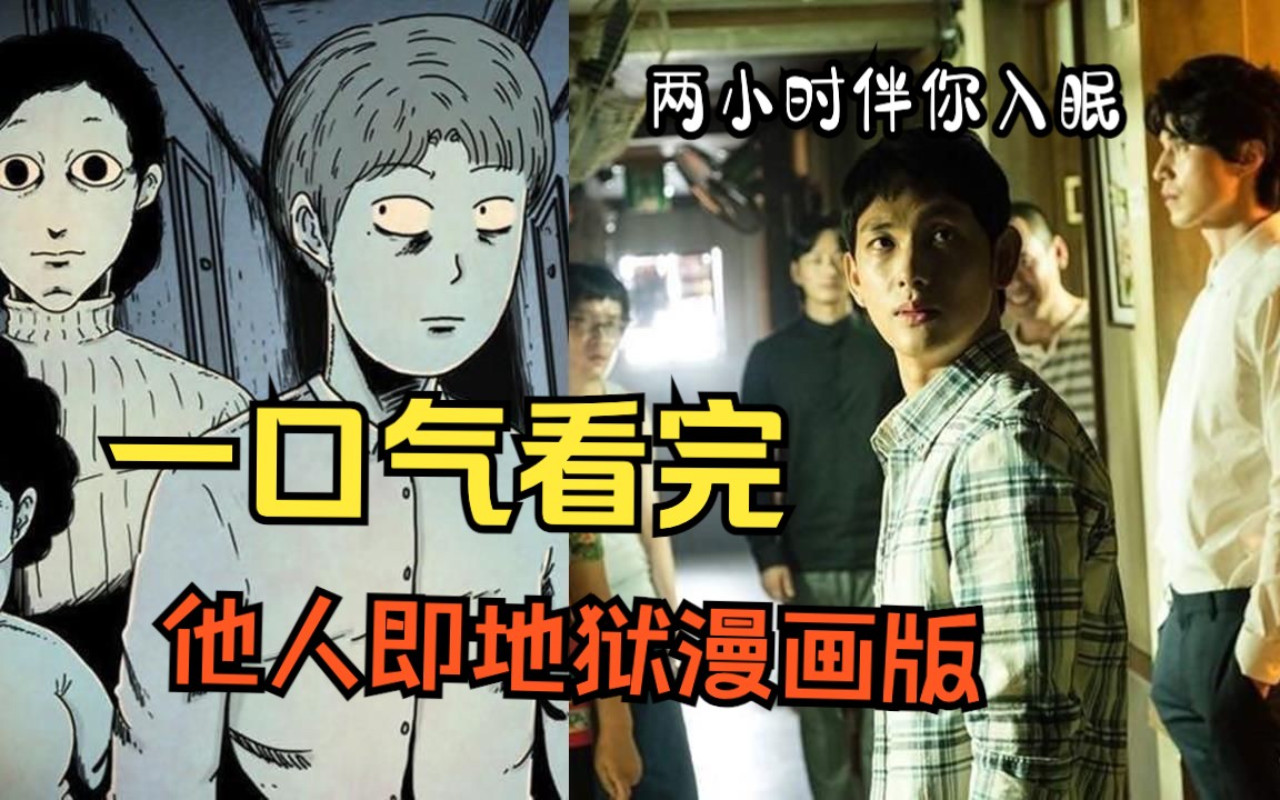 【猫老师】一口气看完他人即地狱漫画版如果你身边住的都是变态?人性最暗处,他人皆地狱哔哩哔哩bilibili