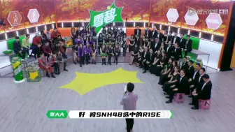 Скачать видео: 【炙热的我们】R1SE唱SNH48好能喊一男团