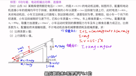 连接体,电动机的输出功率,功与能2022山东高考物理16哔哩哔哩bilibili