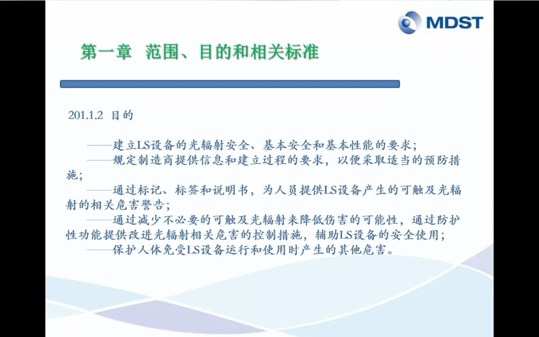 [图]YY 9706.257-2021《医用电气设备 第2-57部分：治疗、诊断、监测和整形/医疗美容使用的非激光光源设备基本安全和基本性能的专用要求》