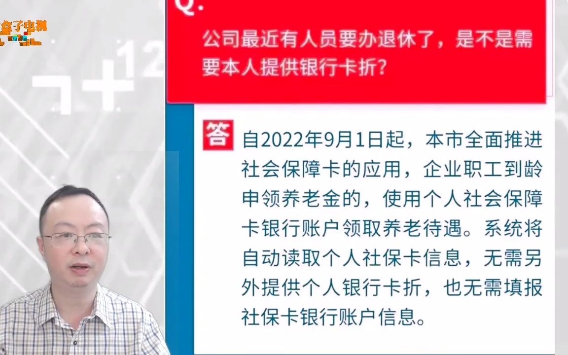 重要提醒,领退休金无需再用个人账户银行卡,而是直接打进社保卡哔哩哔哩bilibili