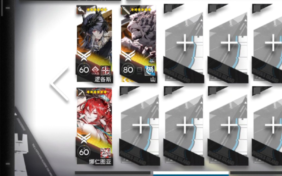 【明日方舟】as-7 三人 山 娜仁图亚 逻各斯