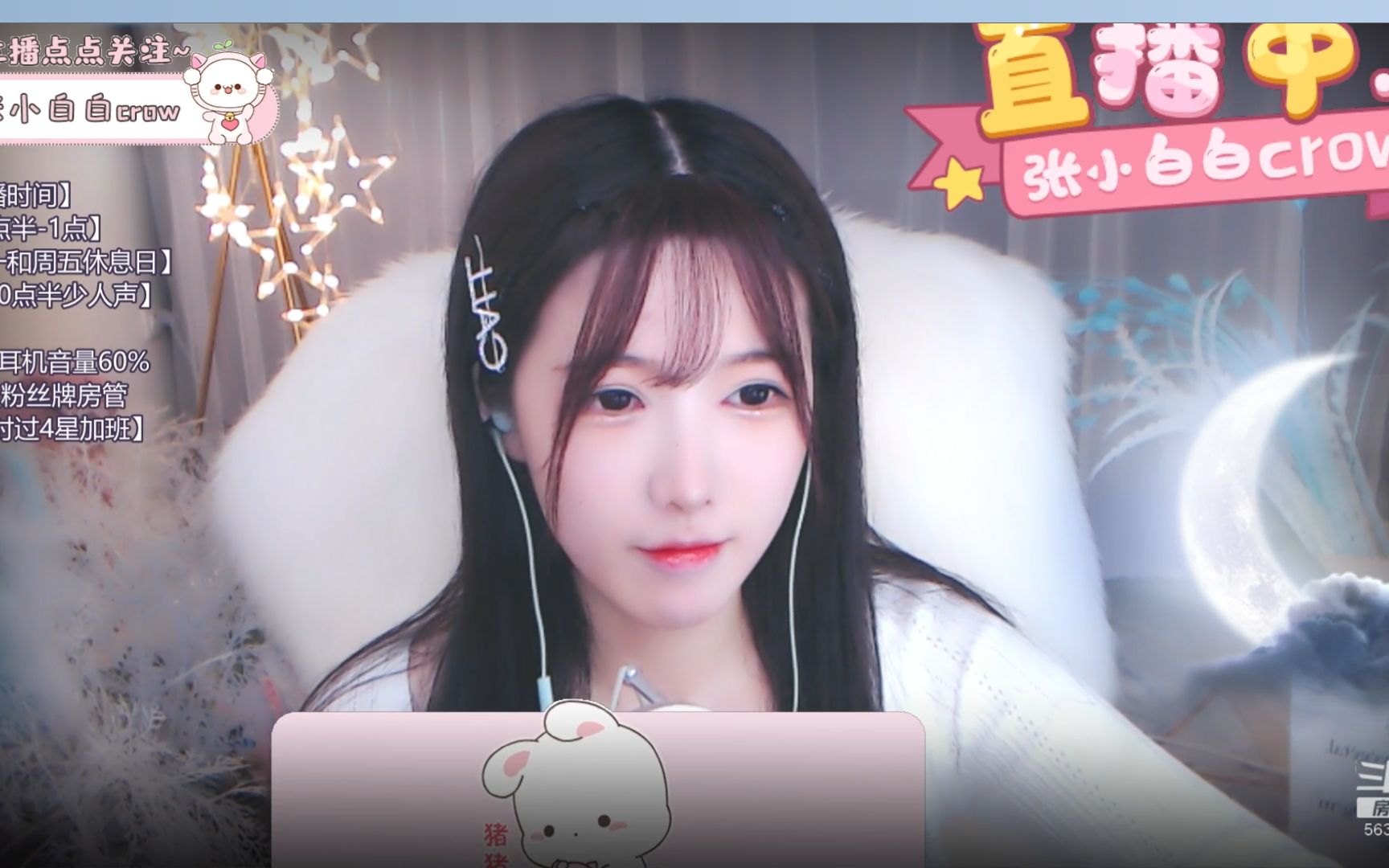 斗鱼主播张小白白crow9.26