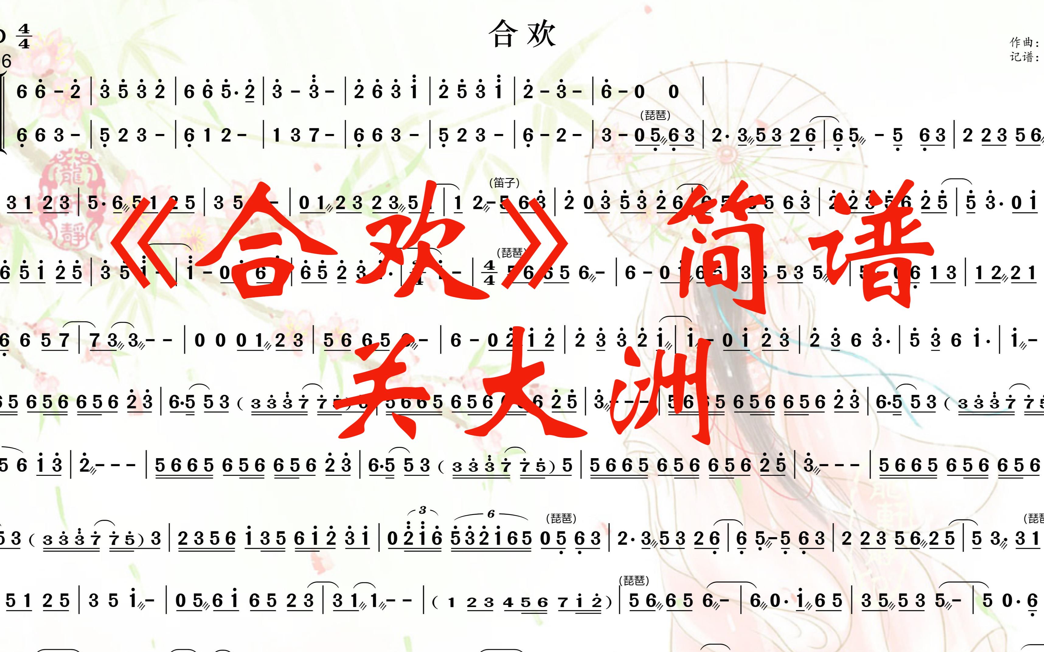 【合欢61简谱】(扒谱)《国家宝藏》音乐