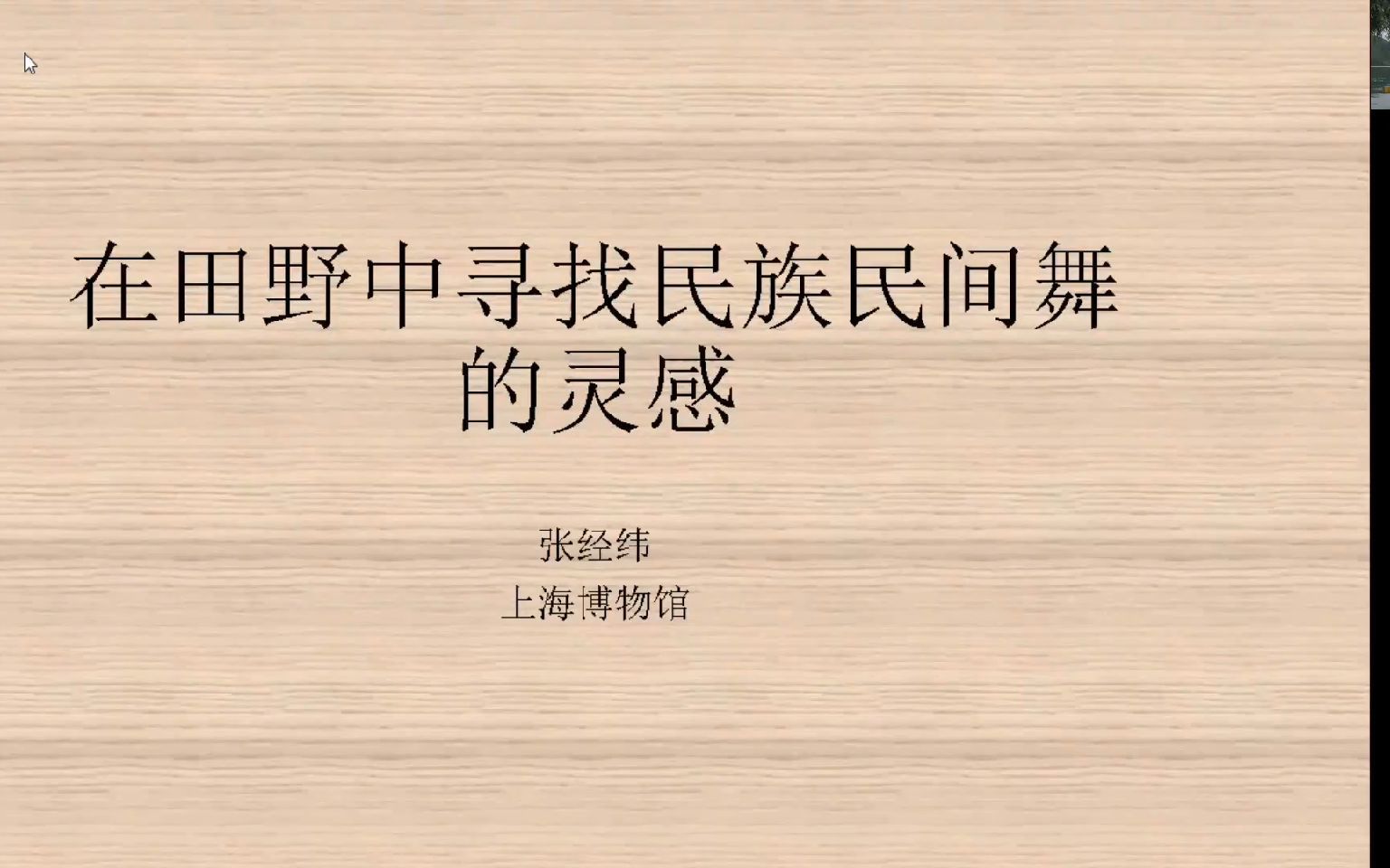 [图]跨界融合-在田野中寻找民族民间舞的灵感