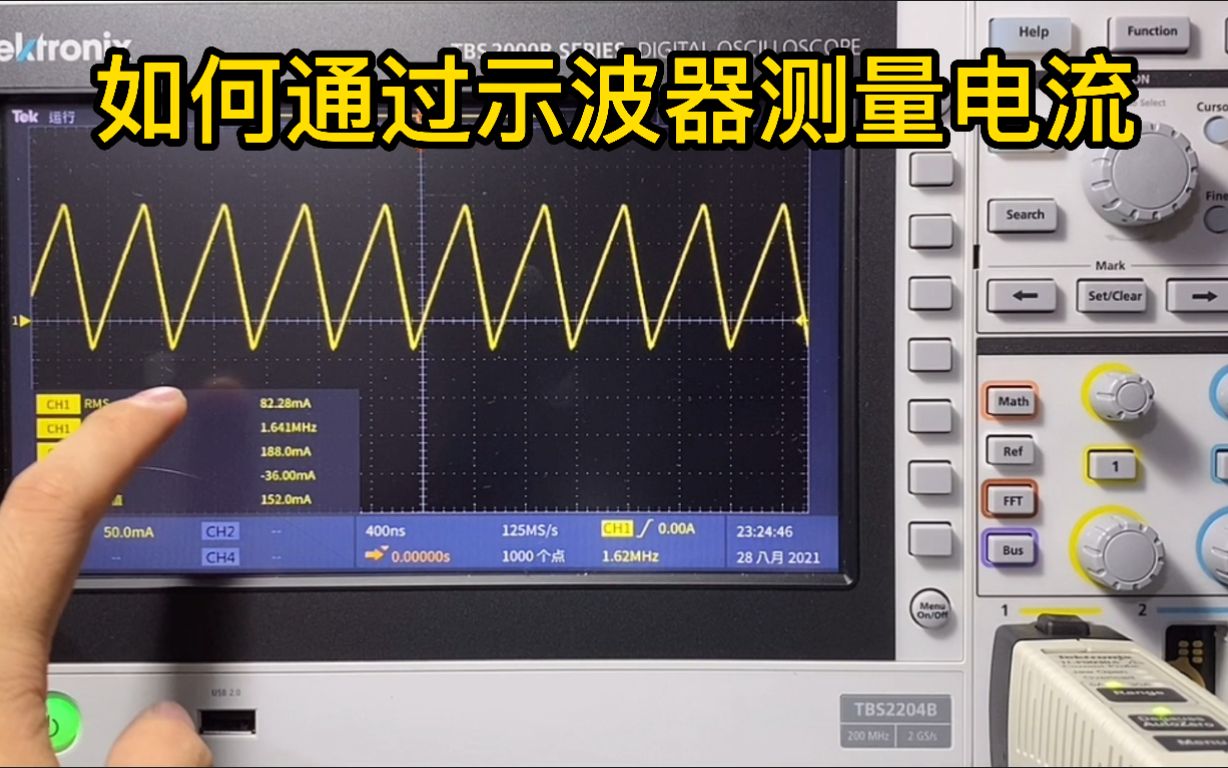 如何通过示波器测量电流哔哩哔哩bilibili